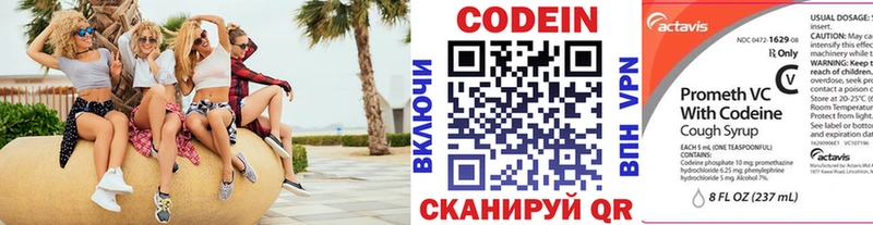 Купить где  Цимлянск  Codein напиток Lean (лин) 